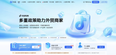 <b>抖音集团推出“外贸优品专项搀扶打算” 多项行</b>